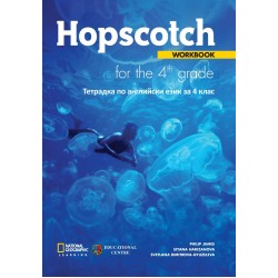 Hopscotch 4  учебна тетрадка за 4 клас