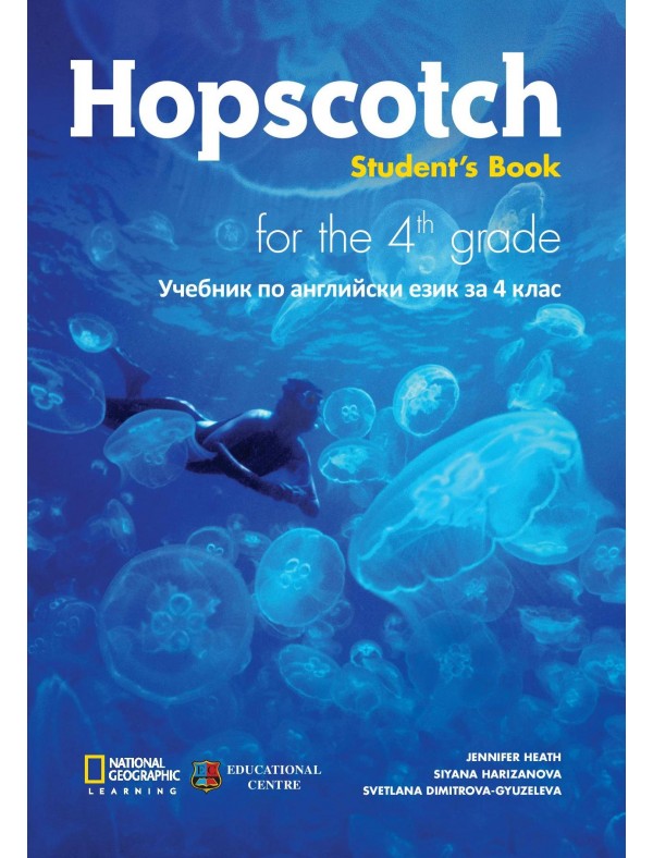 Hopscotch 4  учебник за 4 клас